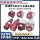 CLCEY工业插头插座TYP235明暗装座16A32A5芯防水航空连接器TYP285 16a5芯明装插座typ6623