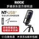 RODE NT-USB microphone laptop laptop anchor live recording broadcast dubbing karaoke condenser microphone vocal NT-USB+ comes standard with a desktop stand