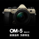 Aozhixin OM-5 Mark II mirrorless camera om5 second generation outdoor camera handheld high-pixel starry sky autofocus (12-45mm) vlog kit black