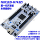 Nucleo-H743ZI2 Nucleo-H753ZI Board de développement M32H743ZIT6 Nucleo-H753ZI remplace Nucleo-3