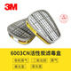 3M6003CN滤毒盒 6200防毒面具罩过滤盒 2个/包