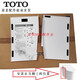 
TOTO original smart toilet decorative board CES9878 CES9788 CES9575 CES9898 WHP135 decorative board pair