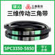 三维橡胶耐磨三角皮带SPC型3350到5850窄V工业电机同步传动带大全 三维SPC3890
