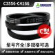 JPHZNB三力士三角皮带C型号C3556C3607C3708C3886C3988C4064C4140 其他型号C1245-C7112联系