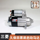 丽田三菱久保田原装厂起启动机马达12V8齿16853-63104收割机总成配件 三菱原装165853-6314启动马达8