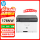 HP (HP) 178nw A4 color laser all-in-one three-in-one printer printing, copying and scanning wired network wireless wifi connection
