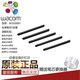 Wacom yingtuo PTH660 Учебная плата CTL472 672 6100 4100 Xindi DTK1661 Оригинальное пополнение ACK20003 FEER REFILL 5 ​​PACK 0x0CM