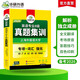备考2026英语专八真题集训试卷 上海外国语大学TEM8专8 华研外语英语专业八级真题含词汇阅读听力作文改错翻译