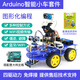 Yue Changsheng smart car robot kit graphical programming wifi four-wheel drive smart robot suitable for package A