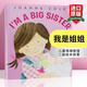 Collins我是姐姐英文原版绘本ImaBigSister儿童英语读物进口书籍 随机发