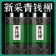 北京同仁堂青钱柳中药材野生金钱柳青钱柳茶嫩芽桑叶茶代用茶泡水 [1罐]青钱柳250克