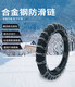 
Huizhuo Encrypted and Bold Special Motocross Manganese Steel Anti-Slip Chain Two-wheeled Vehicle Snow Mud Road Tire Anti-Slip Chain SN9276 80/90-17 Special Motocross 3.7 mm