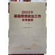 现货 2024年基层思想政治工作案例上下册中国政研会秘书处 编写 学习出版社9787514712858 12858