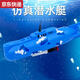 蓝彩和电动潜水艇玩具儿童戏水洗澡仿真玩具船模型遥控可下水男孩女孩 8821潜水艇 充电版充电电池+充电器