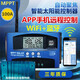 MPPT solar controller WiFi universal 4G mobile APP remote control 12V24V36V48 photovoltaic battery MPPT12V24V60A mobile APP 4G card