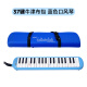 Qimei Klassenzimmer Musikinstrument 37 Key DHS Oral Organ Blau Oxford Stoffpack mit Blasrohrmündungsmaterial