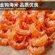 
Light dried large-sized golden hook seafood dried shrimp 500g canned dried shrimp specialty grade instant seafood dried seafood [bag] try 100g small shrimp
