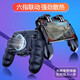 Wei Ci chicken-eating artifact game controller fan cooling integrated Peace Elite Delta mobile game peripheral auxiliary pressure gun mobile phone dedicated physical plug-in connector six-finger button six-finger handle cooling type fan plug-in model