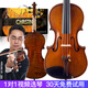 克莉丝蒂娜（Christina）进口欧料小提琴S200A考级进阶演奏云杉木枫木入门乐器4/4