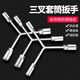 Factory No. 1 three-prong socket wrench 13*16*18 extended Y-type multi-purpose motorcycle triangle hand tool set