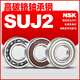 NSK日本进口高速轴承6207 6208 6209 6210 6211 6212 6213 DDU 6212-DDU-胶盖密封