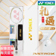
YONEX Badminton Racket Gift Box Set YY Full Carbon Professional Ultra Light Sky Ax AX9900A Official Flagship Authentic Platinum Sky ASTROX9900A Gift Box Set 21-22 pounds (suitable for amateur junior)