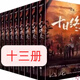 
New spot stock, 13 volumes, updated 1343, uncut physical book written by the members of the insecticide team, Volume 8, 701-800