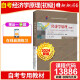 Preparación para el examen para el libro de texto de autoestudio de 2025 13886 Principios de la economía primaria Zhou Ye'an 2024 Edición con exámenes Renmin University Press para la educación superior Examen de autoestudio Autoestudio 13886 Principios de Economics Primary 24 Edition