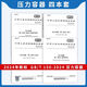 【自营速发图书】 2024年GB 150-2024压力容器 GB 150.1-2024 通用要求设计 制造检验和验收 GB/T 1502-2024 压力容器 第2