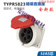CLCEY定制5芯16A32A防水航空工业插头明暗装插座连接器6823TYP285weipu 16A5芯明装插座_TYP6623
