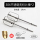 
Suitable for HM340/Zhigao CX6629/Midea electric egg beater accessories 12-wire egg beater head Egg pulping mixing rod 304 stainless steel curve four-wire rod * 2