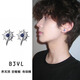 BJYL star's same style earrings for men, handsome and versatile, high-end niche retro light luxury earrings as a birthday gift for boyfriend Blue Polaris earrings single