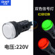Chint LED red and green two-color AD power indicator light ND16-22S/2 12V 24V 220V signal light 22SS 220VAC/DC universal two-color traffic light