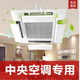 Suitable for Daikin central air-conditioning ceiling windshield unit with air-conditioning direct blowing guide and hanging baffle on all four sides. The ceiling unit is 60cm long and 16cm wide. One piece - free waterproof cotton 1x0x0cm