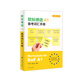 欧标德语A1备考词汇手册 欧标德语A1备考词汇手册 正版