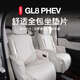 
24 Buick GL8 special seat cushion plug-in and mixing PHEV Napa leather four-season seat cushion plug-in and mixing seat cover interior supplies Original car white cushion Master and co-driver full-inclusive middle row 3 Buick GL8 New Energy/2024-2025 model 3899