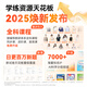 小猿学练机S2Pro《趁早礼盒》【国家补贴500元】猿辅导AI学习机 2025焕新升级 学习平板辅导机 6+128G