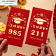 Jack Viney95 et 211 enveloppes, enveloppes rouges en espèces, Liste d'or d'examen d'entrée au collège, cadeaux écrits pour les enfants au lycée, année du secondaire, enveloppes rouges à or chauds, 9855, 9855
