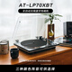 Audio-Technica AT-LP70X vinyl record player, fully automatic belt drive, dual speed record player, retro gramophone, record player, professional audio, 2025 new product LP70XBT black copper (BZ)