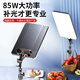 Kerunle 85W high-brightness light live broadcast fill light tablet photography shooting lighting led photo anchor live broadcast room professional food lighting soft light beauty video desktop studio
