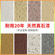 Jinyue 4jin [Jin est égal à 0,5 kg] Mur spécial Réparation de différentes couleurs La peinture de pierre réelle naturelle peut être grattée et pulvérisée et réparée peinture artistique de topate JL-9901 4jin [Jin est égal à 0,5 kg] Réparer un carré