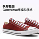 匡威（Converse）【夏季新品】CONVERSE匡威 All Star七夕男女低帮休闲板鞋A13270C A13270C 36