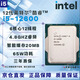 英特尔12代CPU处理器i3i5i7i912100F1230012400F12500T12600KF12700KF12900KF全新盒装散片【店保三年】 I5 12600全新散片