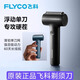 Flyco (Flyco) Razor alternatif Razor électrique pour hommes Petits et mignons portables Chargement plein corps à rasage Couteau d'anniversaire Gift de la fête des pères à petit ami et mari pour père fs683 Bleu Sky Blue Internet Célébrité Small Hammer