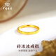 Chinese jewelry broken ice gold ring new plain ring ring solid gold ring birthday double 11 gift for girlfriend and wife broken ice gold ring about 0.6g size 15