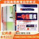 Self-study examination junior college textbook 15040 Higher Education Edition 04729 University Chinese First Test Question Bank 15042 Ideological and Moral and Rule of Law 03706 Test Paper 1 [15040154011504204729] Public Courses