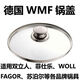 Wmf thickened pot lid 304 tempered glass explosion-proof anti-scalding soup pot flat-bottomed milk pot Zhangqiu iron pot lid pot mouth inner diameter 22cm