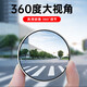 梵臣（fanchen）汽车后视镜倒车小圆镜吸盘式360度广角辅助镜盲区点高清倒车