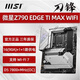 MSI MSI Z690 Z790 Z890 GAMING PLUS-P Blade Tomahawk Dark Shadow X God of War Motherboard New Z790 Monster Hunter Co-branded Three-year Joint Insurance