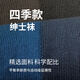 百富（BYFORD）官方旗舰/商务袜子男士中筒袜夏季防臭棉袜绅士袜9738S 黑色